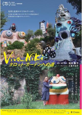 Viva Niki タロット・ガーデンへの道のポスター