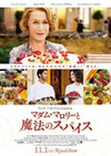 マダム・マロリーと魔法のスパイスのポスター