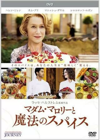 マダム・マロリーと魔法のスパイスのポスター