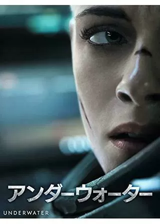 アンダーウォーターのポスター