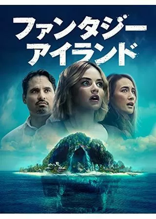 ファンタジー・アイランドのポスター