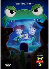 トイ・ストーリー５のポスター