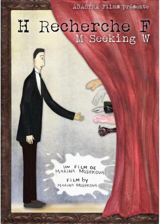 男 女を求むのポスター