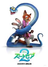 ズートピア２のポスター