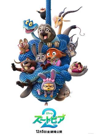 ズートピア2のポスター