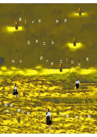 GIVE ME BACK MY PRECIOUSのポスター