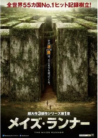 メイズ・ランナーのポスター