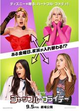 シャッフル・フライデーのポスター