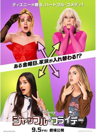 シャッフル・フライデーのポスター