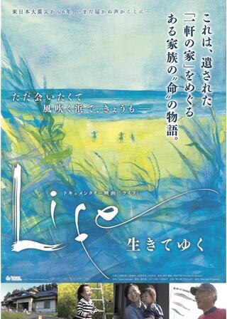 Life 生きてゆくのポスター