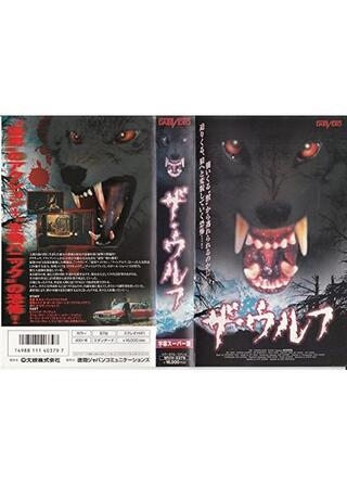 ザ・ウルフのポスター