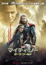 マイティ・ソー ダーク・ワールドのポスター