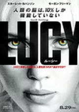 LUCY ルーシーのポスター