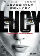 LUCY／ルーシーのポスター