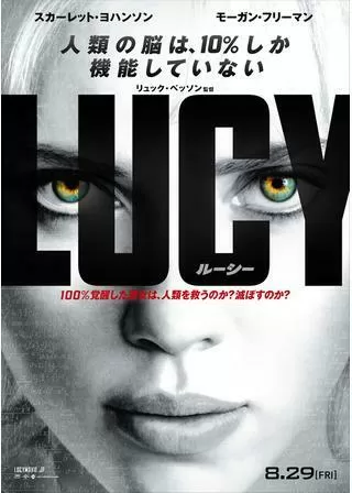 LUCY/ルーシーのポスター