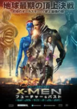 X-MEN：フューチャー＆パストのポスター