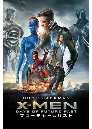 X-MEN:フューチャー&パストのポスター