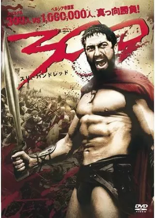 300 <スリーハンドレッド>のポスター