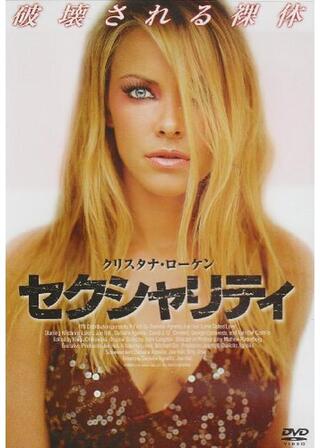 セクシャリティのポスター