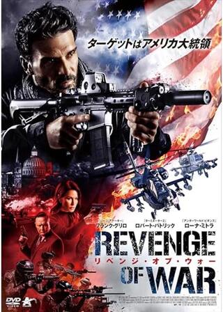 リベンジ・オブ・ウォーのポスター