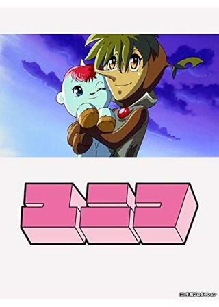 ガラスの地球を救え・ユニコ特別編のポスター