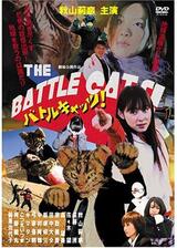 バトルキャッツ！のポスター