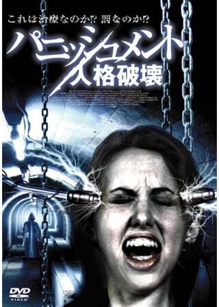 パニッシュメント／人格破壊のポスター