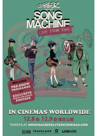 Gorillaz:ソング・マシーン・フロム・コングのポスター