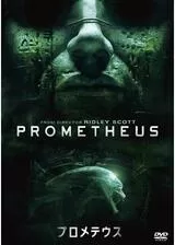 プロメテウスのポスター