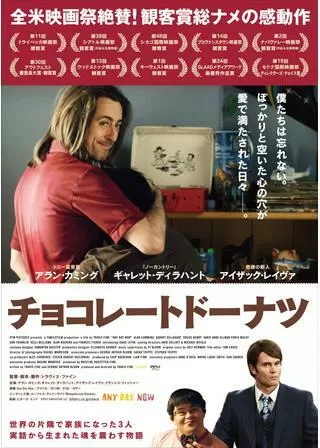 チョコレートドーナツのポスター