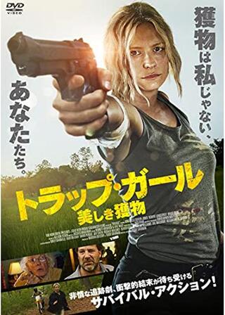 トラップ・ガール 美しき獲物のポスター