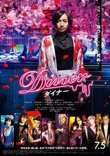 Diner ダイナーのポスター