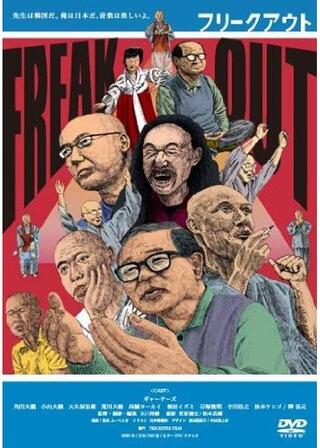 FREAKOUT フリークアウトのポスター