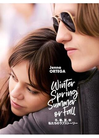 冬、春、夏、秋 私たちのラブストーリーのポスター