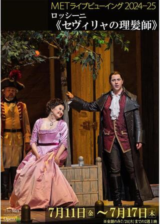 METライブビューイング2024-25 ロッシーニ「セヴィリャの理髪師」のポスター