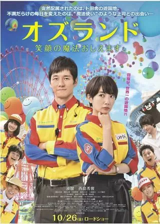 オズランド 笑顔の魔法おしえます。のポスター