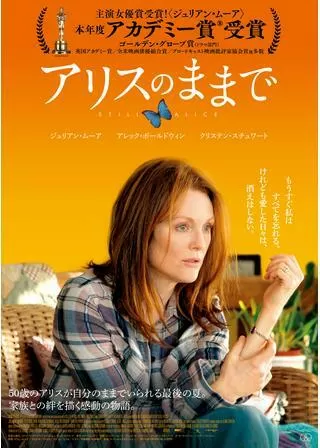 アリスのままでのポスター