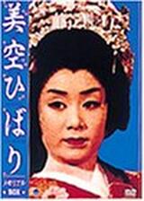 鬼姫競艶録のポスター