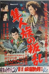 隼人族の叛乱のポスター