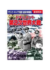 ナチス怒涛の侵略のポスター