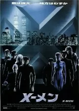 X-メンのポスター