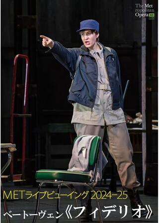 METライブビューイング2024-25 ベートーヴェン「フィデリオ」のポスター
