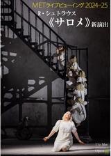 METライブビューイング2024-25 R・シュトラウス「サロメ」のポスター