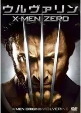 ウルヴァリン:X-MEN ZEROのポスター