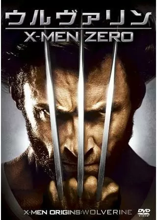 ウルヴァリン:X-MEN ZERO - 解説・レビュー・評価 | 映画