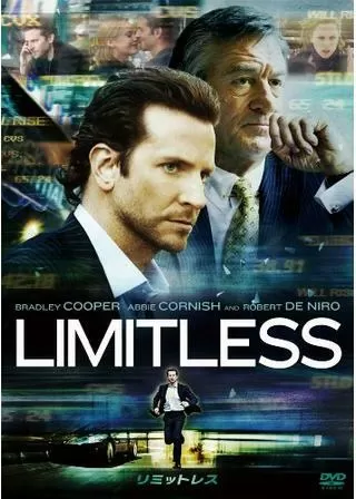 リミットレスのポスター