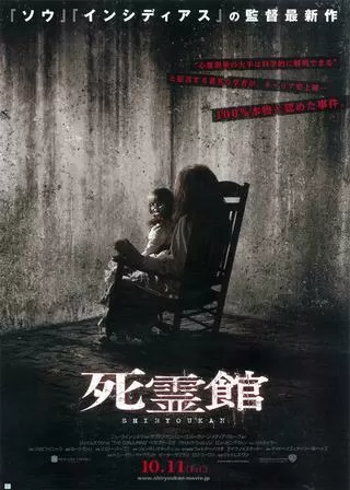 死霊館のポスター