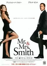 Mr.＆Mrs.スミスのポスター