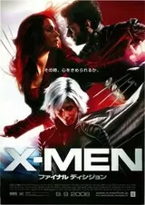 X-MEN：ファイナル・ディシジョンのポスター