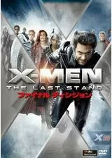 X-MEN:ファイナル ディシジョンのポスター